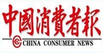 消費者報